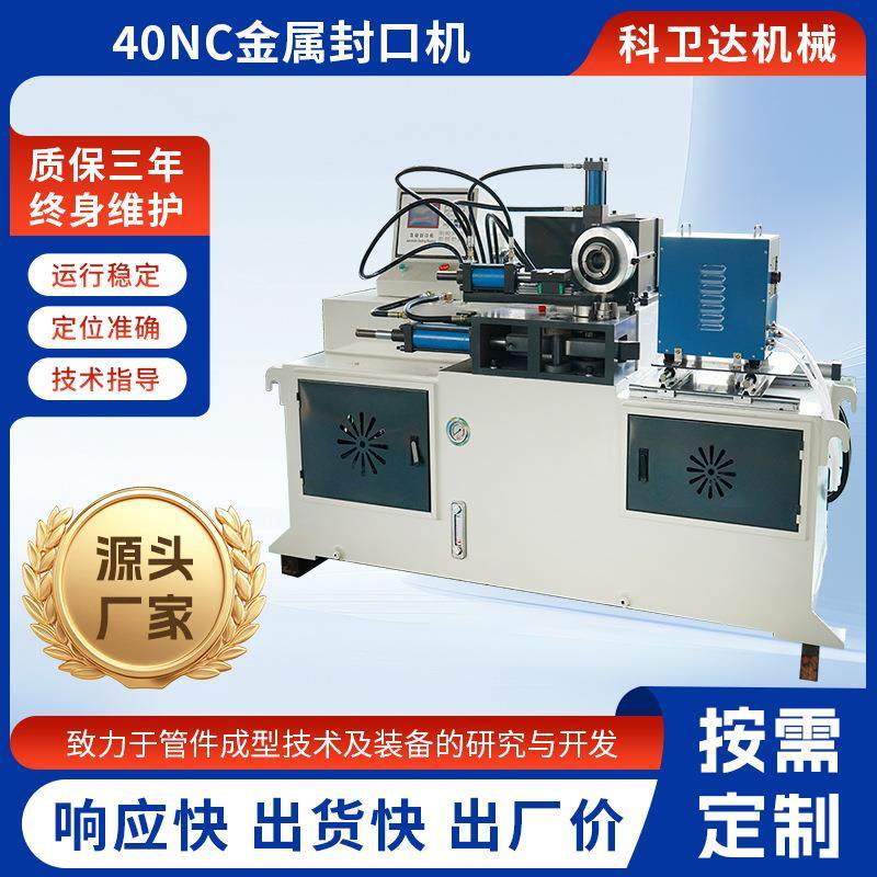 金属封口机40NC不锈钢管高频加热设备圆管管端成型机收口机厂家,五金/工具,其他机械五金,淘宝优惠券,粉丝福利购,淘宝优惠卷