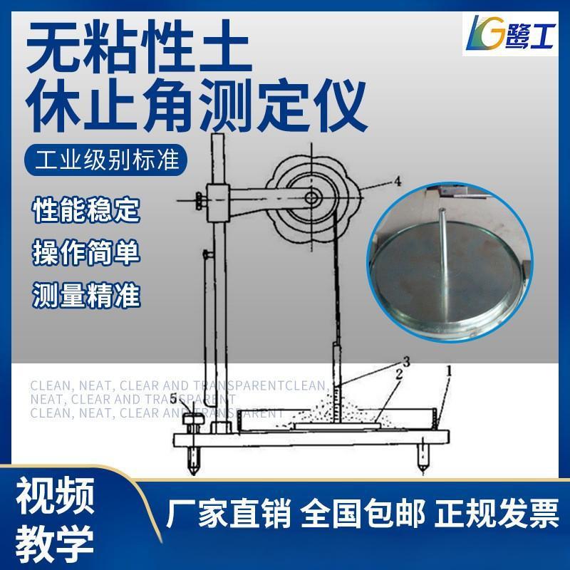 厂家直销ST-104无粘性土休止角测定仪流动性测试器237-20023-1999