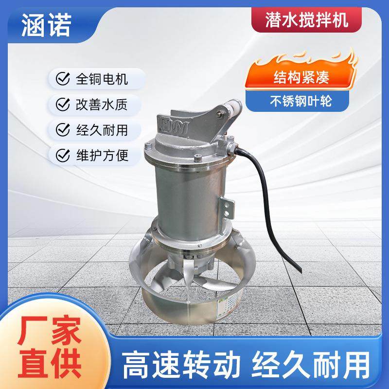 立式污水搅拌器不锈钢液体混合高速搅拌机推流器污水处理搅拌器,清洗/食品/商业设备,食品搅拌机,淘宝优惠券,粉丝福利购,淘宝优惠卷