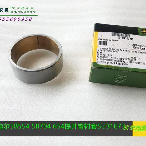 SU31673约翰迪尔拖拉机原厂配件5B704 554 654 604提升臂衬套包邮