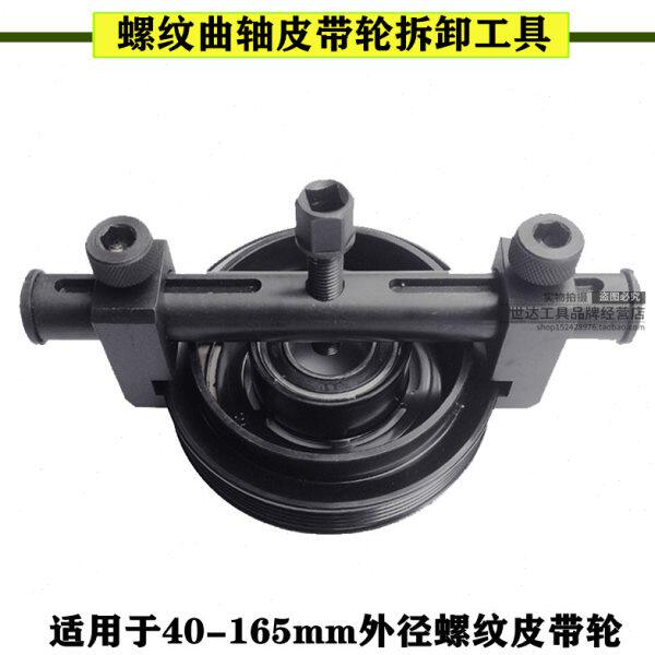 螺纹曲轴皮带轮拆卸工具汽车发电机皮带盘拉马正时皮带轮拆卸工具