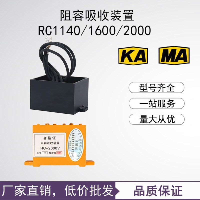 RC-1140V阻容吸收装置 煤矿用防爆真空开关配件RC-1600电容器2000