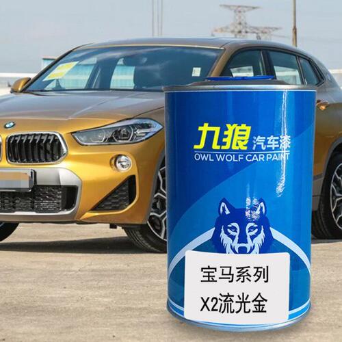 汽车喷烤漆钣金翻新改色漆华晨宝油漆马落日橙雪山白天际蓝流光金