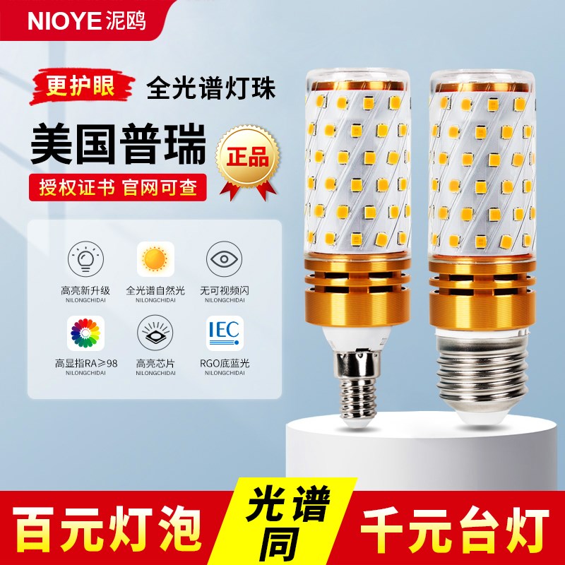 普瑞全光谱护眼灯泡台灯E27学习防眩吊灯e14螺口玉米led灯泡