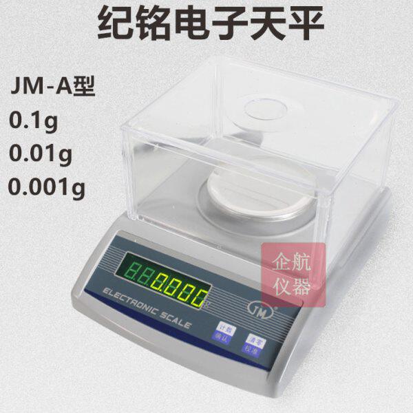 JM-A纪铭电子天平秤0.01g分析天平0.001g实验室电子秤0.1g克秤500