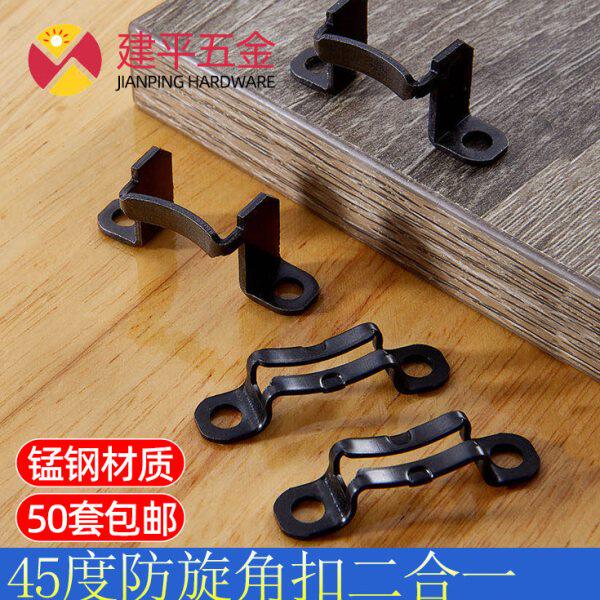 二合一连接件45度隐形件家具扣件斜面防旋角扣无孔橱柜衣柜连接件