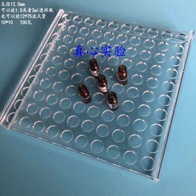 有机玻璃试管架1.5/2ml 亚克力 样品瓶架12*75流式管架 离心管架