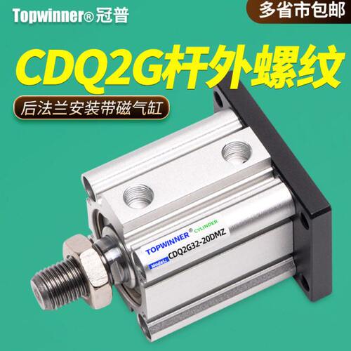 杆外螺纹带磁后法兰安装板CDQ2G16/20/25/32/40/50/63DM薄型气缸