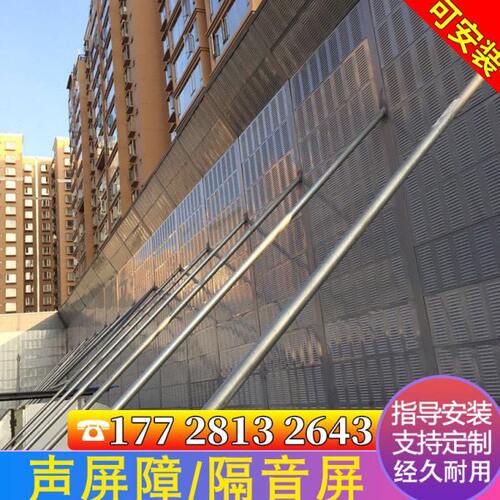 高速公路声屏障金属吸音隔声板工厂桥梁冷却塔墙空调降噪隔音屏