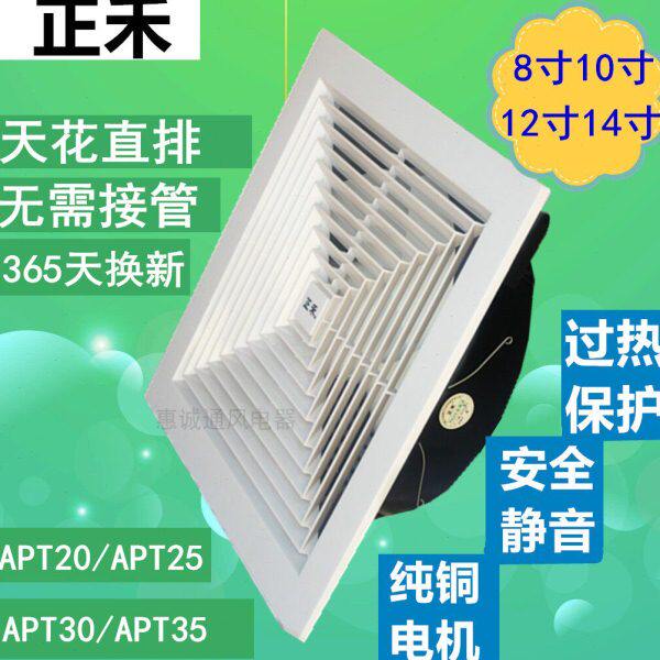 正禾天花直排式换气扇APT20/25/30/35家用吊顶吸顶排气扇强力12寸