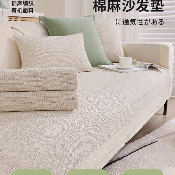 高端棉麻沙发垫四季通用布艺亚麻坐垫2023新款防滑皮沙发套罩盖布