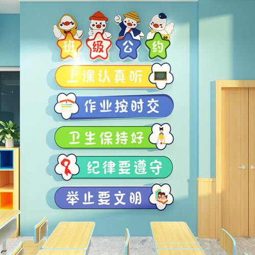 开学新学期幼儿园场景班级布置教室装饰小学一年级班级公约文化墙