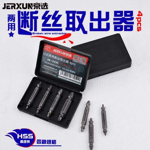 京选断头螺丝取出器修滑丝滑牙取螺丝拆除工具起子反牙断丝取丝器