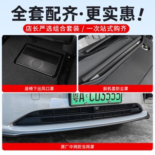 适用蔚来ET5TES6EC6出风口保护罩车内装 配件 饰用品空调防虫网改装