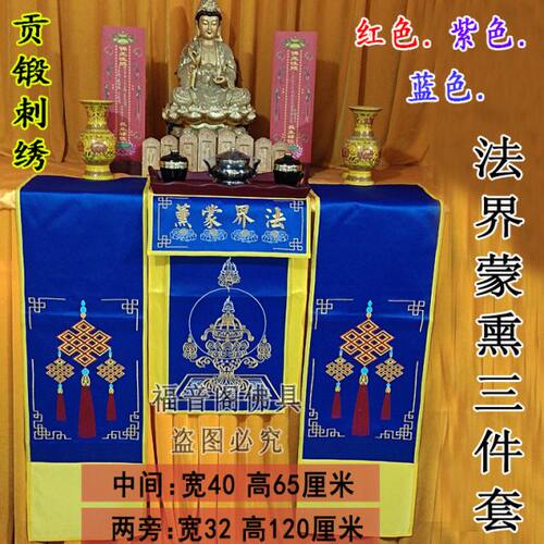 寺院法界蒙熏三件套戒定真香庙里装饰绣品实木托盘铜香炉粉盅包邮