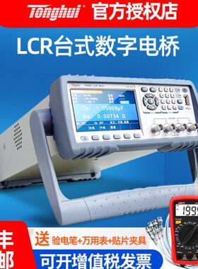 同惠LCR数字电桥TL2812D TH2810D/B+ TH2811D TH2830/2832 2817C+