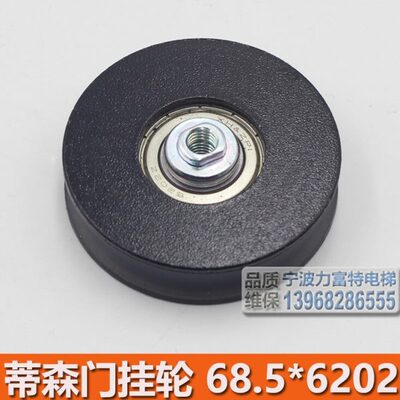 蒂森门挂轮 68.5*17*6202 蒂升电梯门滑轮 全新原装 厅门轿门吊轮