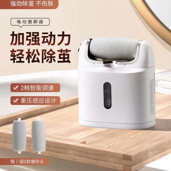 雾化保湿电动磨脚皮机去死皮磨脚器轻触式电子开关美足可水洗