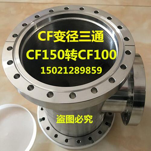 CF超真空快装变径三通法兰 真空三通 快装异径三通CF150转CF100