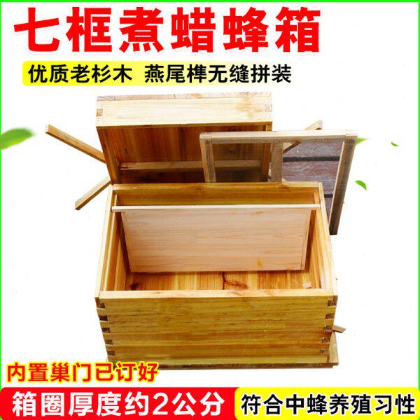 七框标准煮蜡蜂箱中蜂箱全套带纱盖隔板杉木平箱双面抛光加厚板材