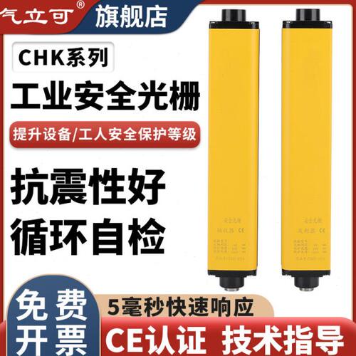 气立可CHK10/52.5安全光栅光幕传感器红外对射自动门冲床光电保护