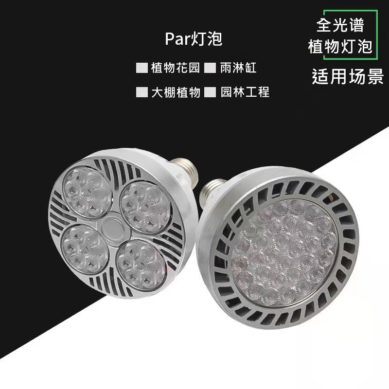 植物补光灯 全光谱led家用室内花卉防徒仿太阳光照生长雨淋缸灯泡