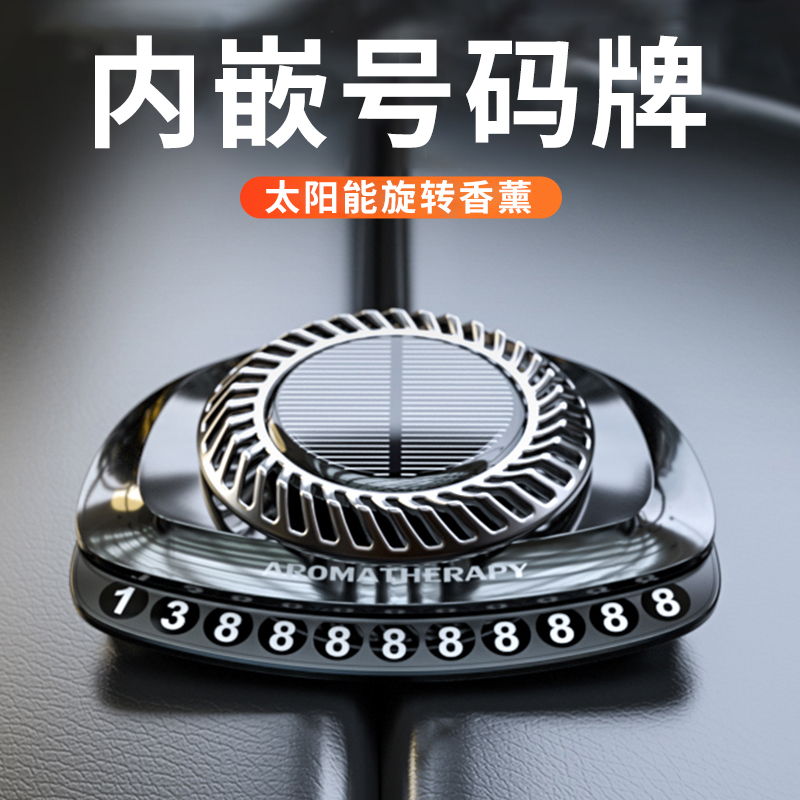 临时停车号码牌带香薰汽车载内用品香水创意个性摆件电话移挪车牌