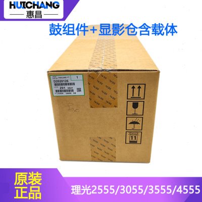 原装理光2555/3055/3555/4055/5055/6055sp鼓组件套鼓显影仓载体