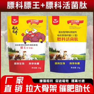 膘科膘王牛羊催肥快速拉大骨架塑形助长增肥增重去油压秤猛吃猛涨