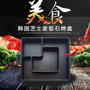 韩式烤盘烤肉盘芝士排骨锅麦饭石不粘卡式炉电磁炉电陶炉烧烤盘
