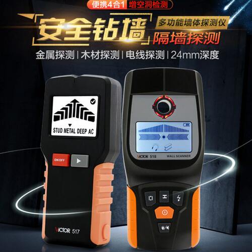 胜利VC517墙体探测仪测堵仪排堵器电工金属钢筋木材VC518电线扫描