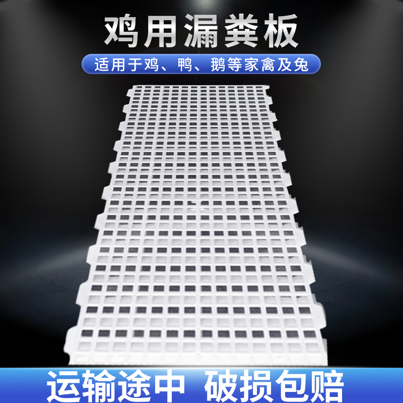 鸡笼漏粪板鸡用鸡粪鸡舍塑料漏粪板小鸡鸭鹅鸽漏粪网养殖专用设备
