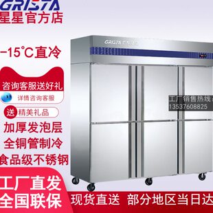 星星格林斯达Q/D500E2-Q/D1.0E4-Q/D1.6E6双四六门冰柜冷藏冷冻柜