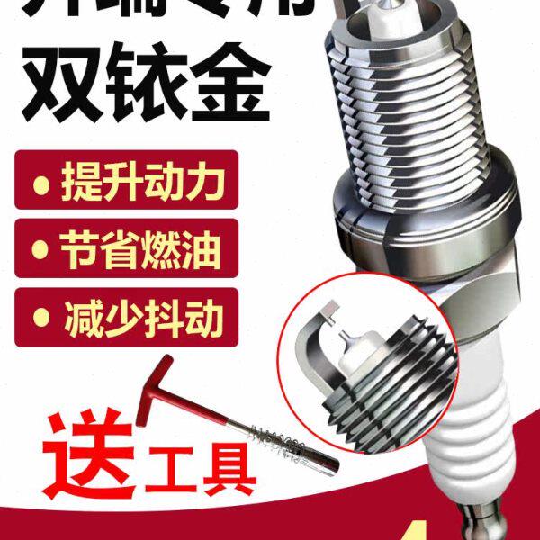 适配开瑞K50原装K60优优2代优雅优胜2代优翼优劲优派火花塞原厂