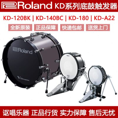 Roland KD-120BK KD-140BC KD-A22 KD-180/220罗兰电鼓底鼓触发器