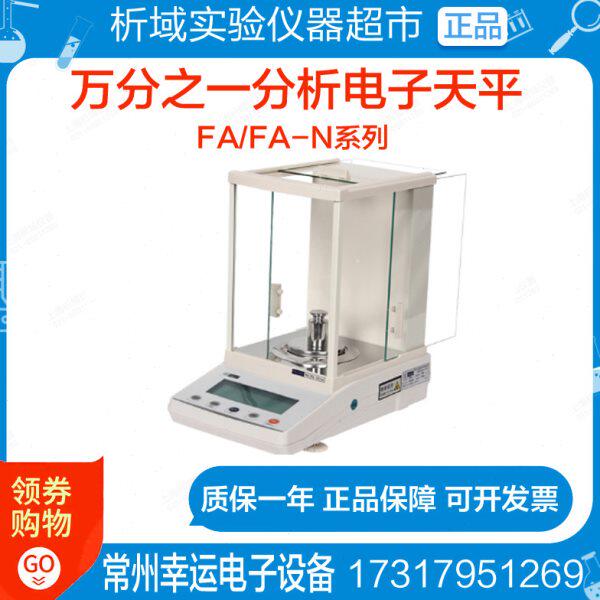 常州幸运FA1204分析电子天平称120g/0.1mg万分之一/电子称