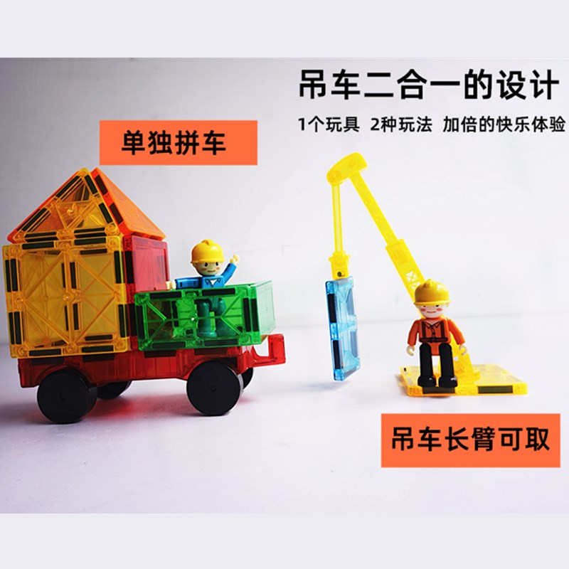 彩窗磁力片吊车长臂车磁力小车补充片工程车益智大磁铁积木