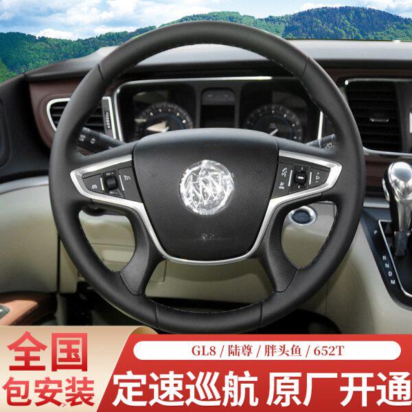 别克GL8陆尊胖头鱼652T多功能方向盘 按键定速巡航 原厂升级安装