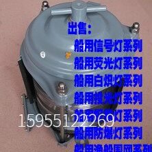 船用灯具 CXH4-1D艉灯  （左舷灯，右舷灯，桅灯，环照灯）