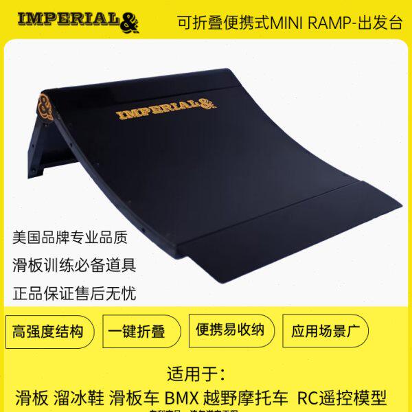 美国专业滑板道具MINI RAMP滑板出发台抛台box滑板杆子RC模型道具