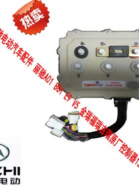 丽驰电动汽车配件 丽驰 E9 V5 B01 A01 金瑞福瑞吉瑞原厂控制器