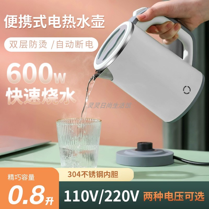 烧水壶110V出口小家电出国美/日/加拿大欧洲旅行留学小型电热水壶