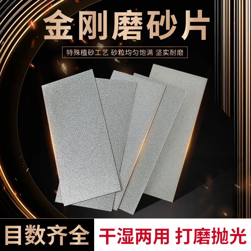 金刚砂打磨片油石金刚石打磨篆刻印章玉石印石打磨抛光工具磨刀片