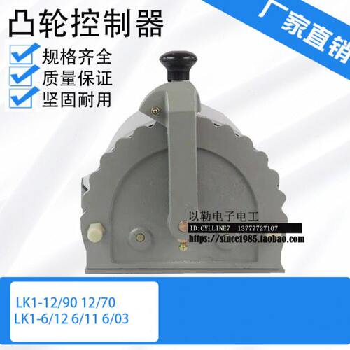 立新主令控制器  LK1-6/12 LK1-6/11 10/06  12/90 12/70 6/03/01