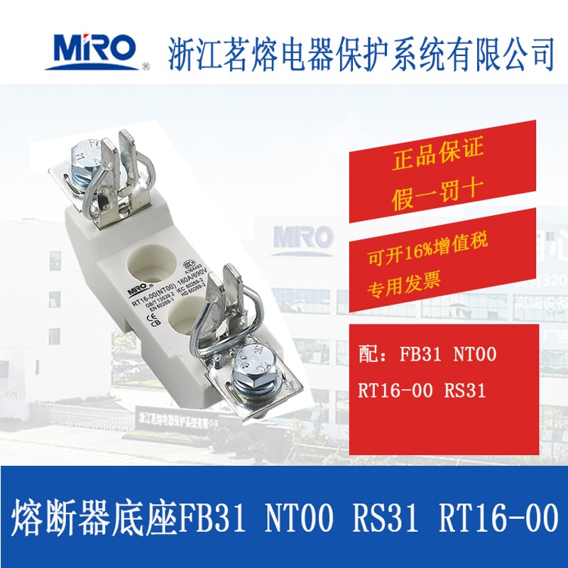 MRO茗熔RS31熔断器底座FB31 NT00 RT16-00 NH00C保险丝保险管座