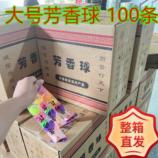 男厕所小便器尿池除臭芳香球卫生球去异味洁厕球香精防臭丸大圆球