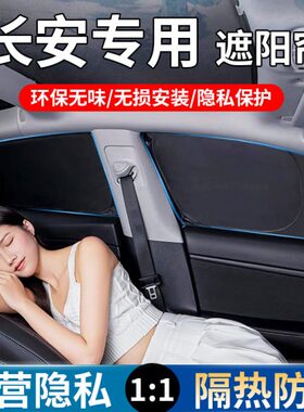 长安CS75plusCS55/CS35/CS15/CS85/CS95/UNI-K/UNI-T/Z逸动遮阳帘