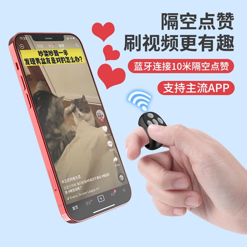 智能蓝牙遥控器翻页指环戒指蓝牙指环遥控器懒人刷视频神器手机拍