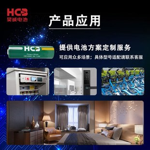 HCB昊诚CR14505烟感无线监控声光报警器红外探测仪安防设备3V电池