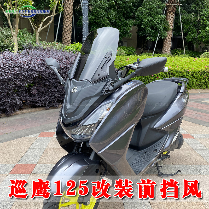 雅马哈巡鹰125改装TMAX风格面板套件 透明高挡风 后视镜前移套装